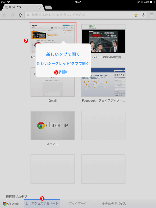 Google Chromeの閲覧履歴を消去する Windows Iphone Android編 Tech Tips It