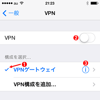 iOSでVPN接続を始める