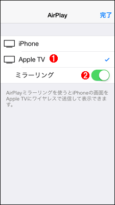iOSのAirPlay画面