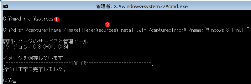 Windows 8.1C[W̃Lv`Windows 8.1C[WLv`ɂ́AWindows񕜊Ɋ܂܂udism /capture-imagevR}h𗘗pB@ i1jł́AC[WE:\sourcestH_[ɕۑB@ i2jdismR}hŃC[WLv`āACXg[t@CiWIMt@CjɕۑB
