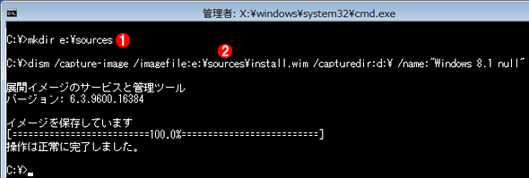 Windows 8.1イメージのキャプチャ