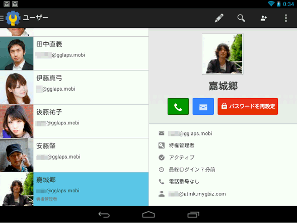 Android用Google Adminモバイルアプリケーションの管理画面：［ユーザー］メニュー