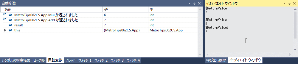 Visual Studio 2013̐V@\gāAfobOɃ\bh̖߂l𒲂ׂɂ́HmWindows 8.1XgAAvJn