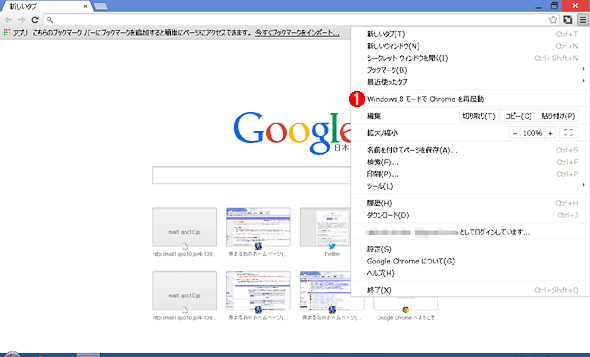 Windows 8^8.1Google Chrome ̃j[