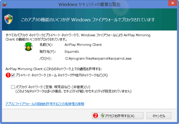 ［Windowsセキュリティの重要な警告］ダイアログの画面