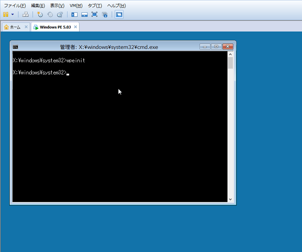 Windows PE 5.0の起動画面例