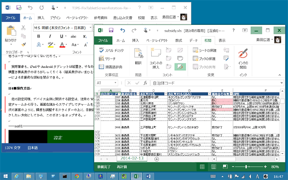 8インチWindowsタブレットに同梱されたOffice 2013
