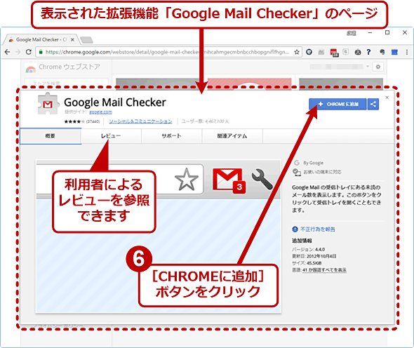 Google Chromeの拡張機能を追加 削除 設定する Google Chrome完全ガイド It