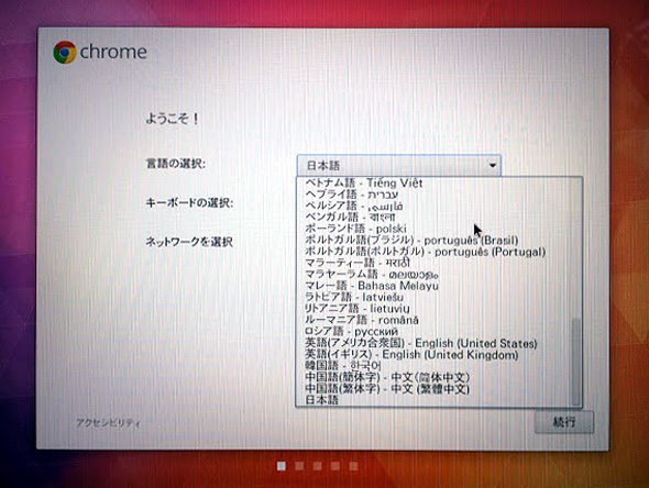 Chromebookの初期設定（言語選択）画面