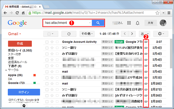 Gmailでファイルが添付されたメールを素早く見つける Pc Web編 Tech Tips It