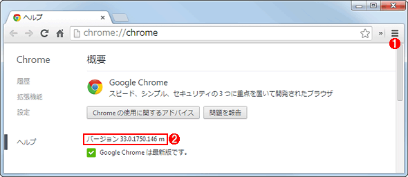 Google Chromeの現在のバージョン番号を確認する