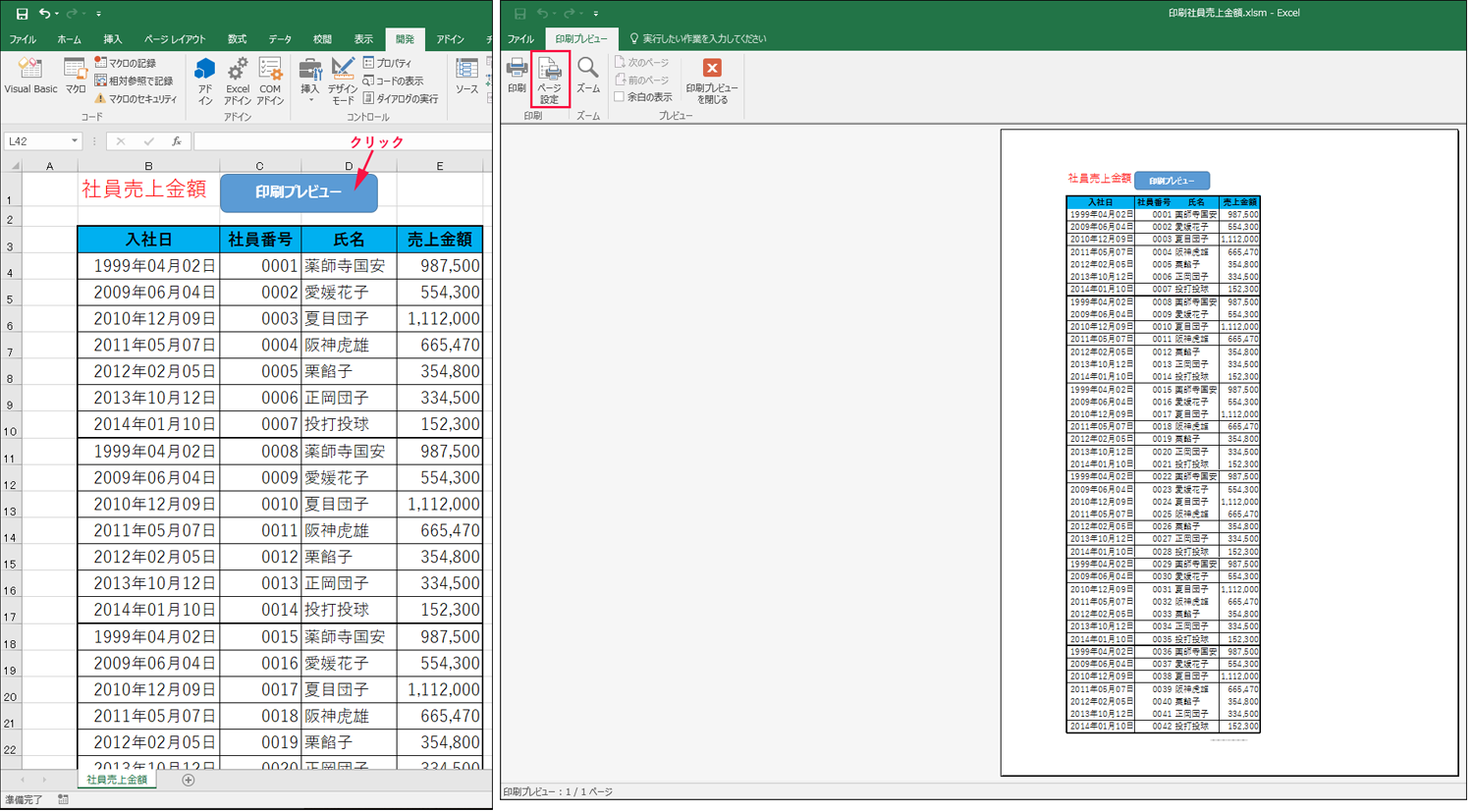 Excel印刷でイライラしないためのマクロ基本tips 4 4 Excelマクロ Vbaで始める業務自動化プログラミング入門 11 It
