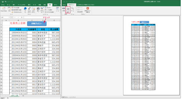 Excel印刷でイライラしないためのマクロ基本tips 1 4 Excelマクロ Vbaで始める業務自動化プログラミング入門 11 It