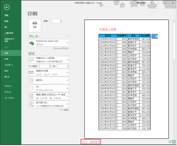 Excel印刷でイライラしないためのマクロ基本tips 3 4 Excelマクロ Vbaで始める業務自動化プログラミング入門 11 It