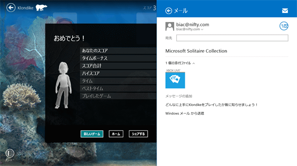 「Microsoft Solitaire Collection」から「メール」へ