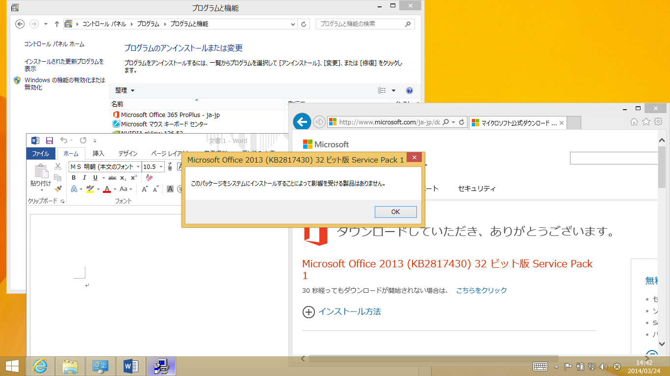 1@Office 2013CXg[Ă̂Ɂue󂯂鐻i͂܂vƂbZ[W\AOffice 2013 SP1ɍXVłȂ