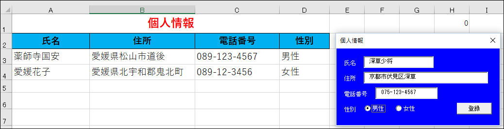 Excelに入力フォームを作成 コントロールを追加 表示 ボタンでイベント実行 3 3 Excelマクロ Vbaで始める業務自動化プログラミング入門 12 It