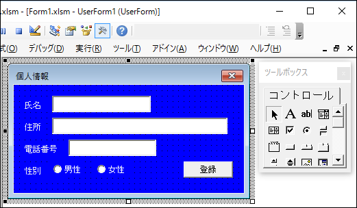 Excelに入力フォームを作成 コントロールを追加 表示 ボタンでイベント実行 1 3 Excelマクロ Vbaで始める業務自動化プログラミング入門 12 It