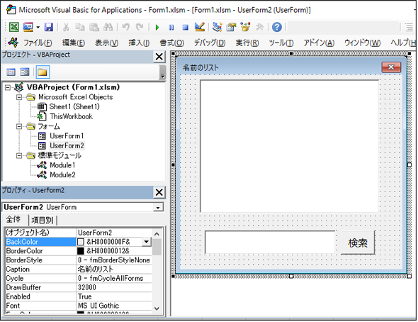 Excelに入力フォームを作成 コントロールを追加 表示 ボタンでイベント実行 Excelマクロ Vbaで始める業務自動化プログラミング入門 12 3 3 ページ It