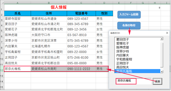 Excelに入力フォームを作成 コントロールを追加 表示 ボタンでイベント実行 Excelマクロ Vbaで始める業務自動化プログラミング入門 12 3 3 ページ It