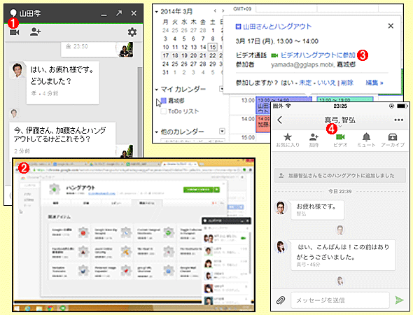 これから始めるgoogle ハングアウト 1 2 Google ハングアウト入門 It