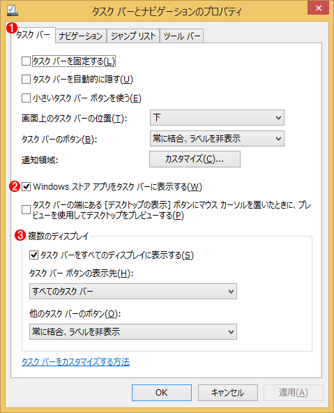 Windowsストアアプリをタスクバーに表示させるための設定