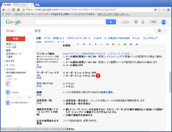 gmail ショートカット 作成