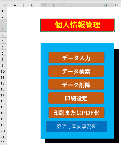 Excel操作で日が暮れないようにデータ削除処理とメニュー画面を作る Msgbox関数の使い方 Excelマクロ Vbaで始める業務自動化プログラミング入門 15 2 3 ページ It