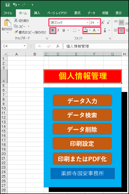 Excel操作で日が暮れないようにデータ削除処理とメニュー画面を作る Msgbox関数の使い方 Excelマクロ Vbaで始める業務自動化プログラミング入門 15 3 3 ページ It