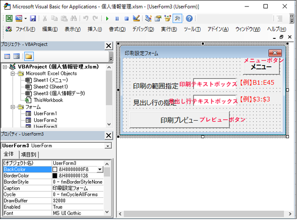 印刷設定したexcelシートをpdf化して保存 個人情報管理システムの仕上げ 1 3 Excelマクロ Vbaで始める業務自動化プログラミング入門 16 It