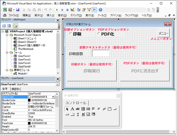 印刷設定したexcelシートをpdf化して保存 個人情報管理システムの仕上げ 2 3 Excelマクロ Vbaで始める業務自動化プログラミング入門 16 It