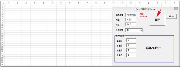 Excel方眼紙をきめ細かい設定で簡単に作り印刷するには 3 3 Vba マクロ便利tips It