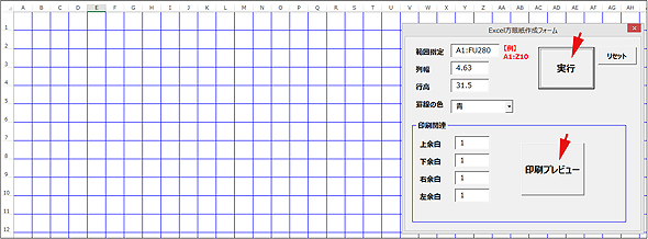 Excel方眼紙をきめ細かい設定で簡単に作り印刷するには Vba マクロ便利tips 3 3 ページ It