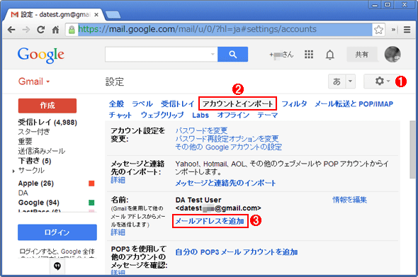 Gmailの設定画面から差出人のメールアドレスを追加するウィザードを起動する