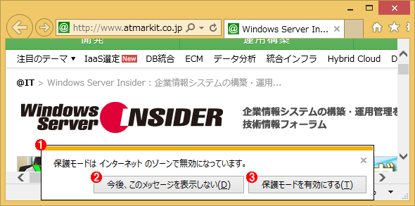 Internet Explorerの保護モードとは Tech Tips 1 2 ページ It