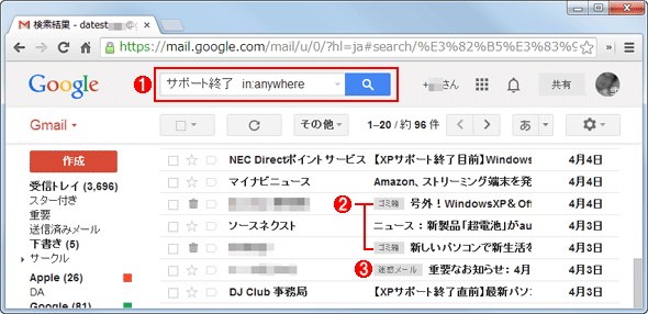 Gmailでゴミ箱や迷惑メールを含む全メールを検索する Tech Tips It