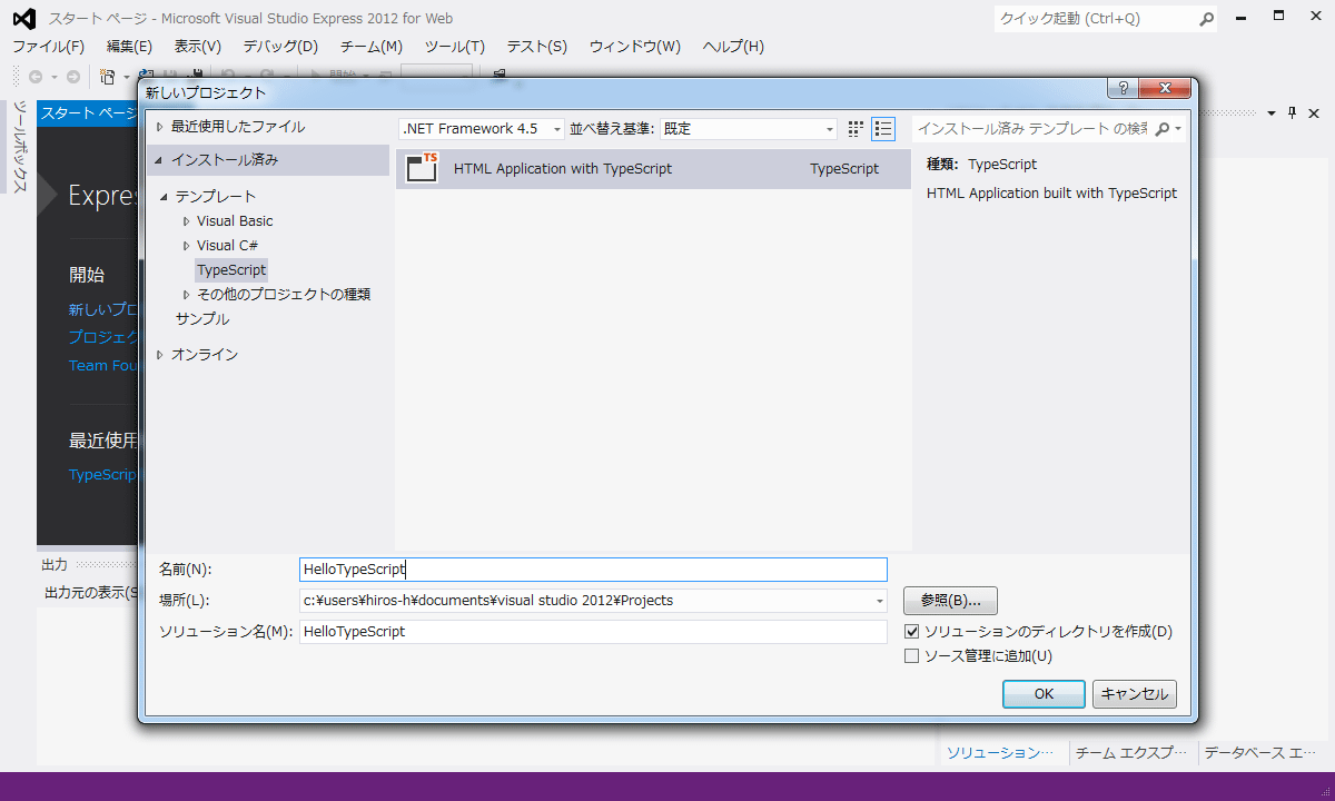 }9@Visual Studio 2012TypeScript̃vWFNg쐬