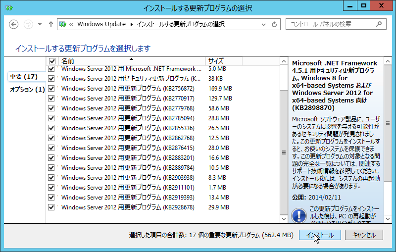 2@Windows Server 20122ڂWindows Updateł́A17̏dvȍXVvOCXg[B2014N4_ł͂ꂪŌ