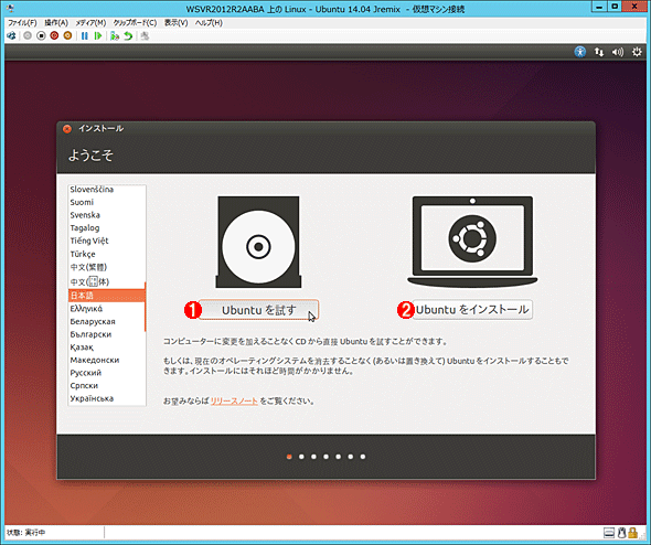 Ubuntu 日本語Remixの起動画面例