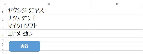 Excelで半角カナ混じりの文字列を全角カナの文字列に変換するには Vba マクロ便利tips It