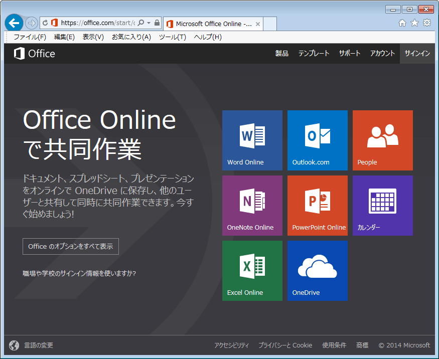 オンラインのofficeサービス Office Online はどこまで実用になるのか Office Onlineの互換性を検証する 1 2 ページ It