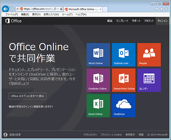 Internet Explorerでoffice.comを開いたところ