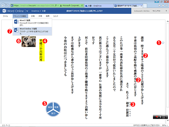 オンラインのofficeサービス Office Online はどこまで実用になるのか Office Onlineの互換性を検証する 1 2 ページ It