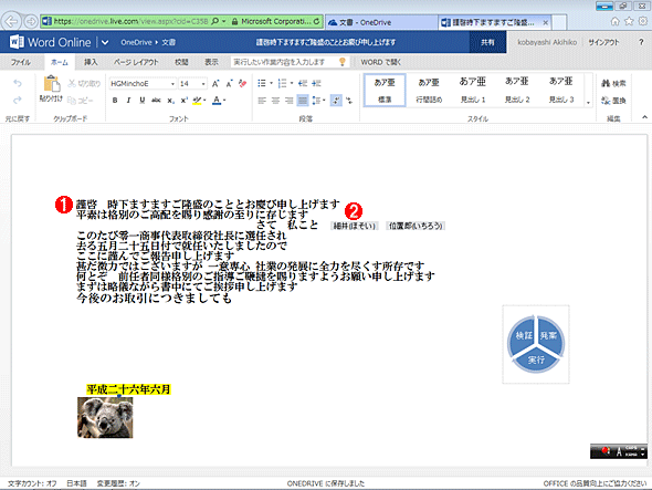 オンラインのofficeサービス Office Online はどこまで実用になるのか Office Onlineの互換性を検証する 2 2 ページ It
