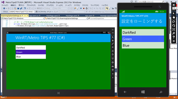 別途公開のサンプルコードを実行しているところ（Visual Studio 2013）