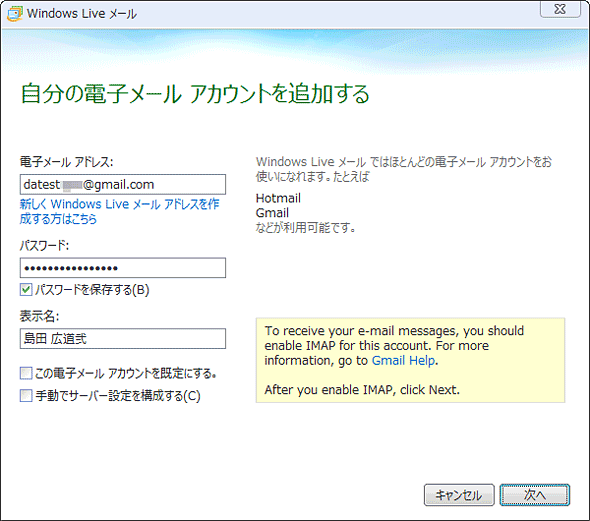 Windows Live[2012Gmail̃AJEgǉ