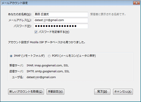 Mozilla ThunderbirdにGmailのアカウントを追加する