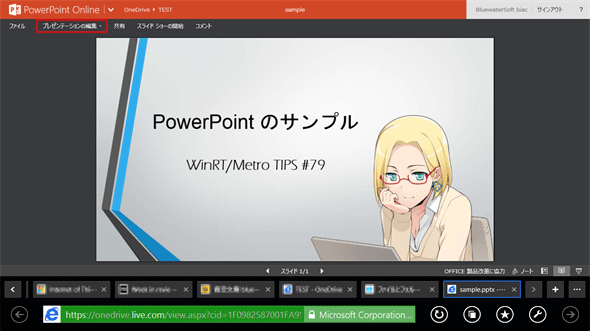 PowerPoint Onlineで「sample.pptx」ファイルを表示（Internet Explorer）