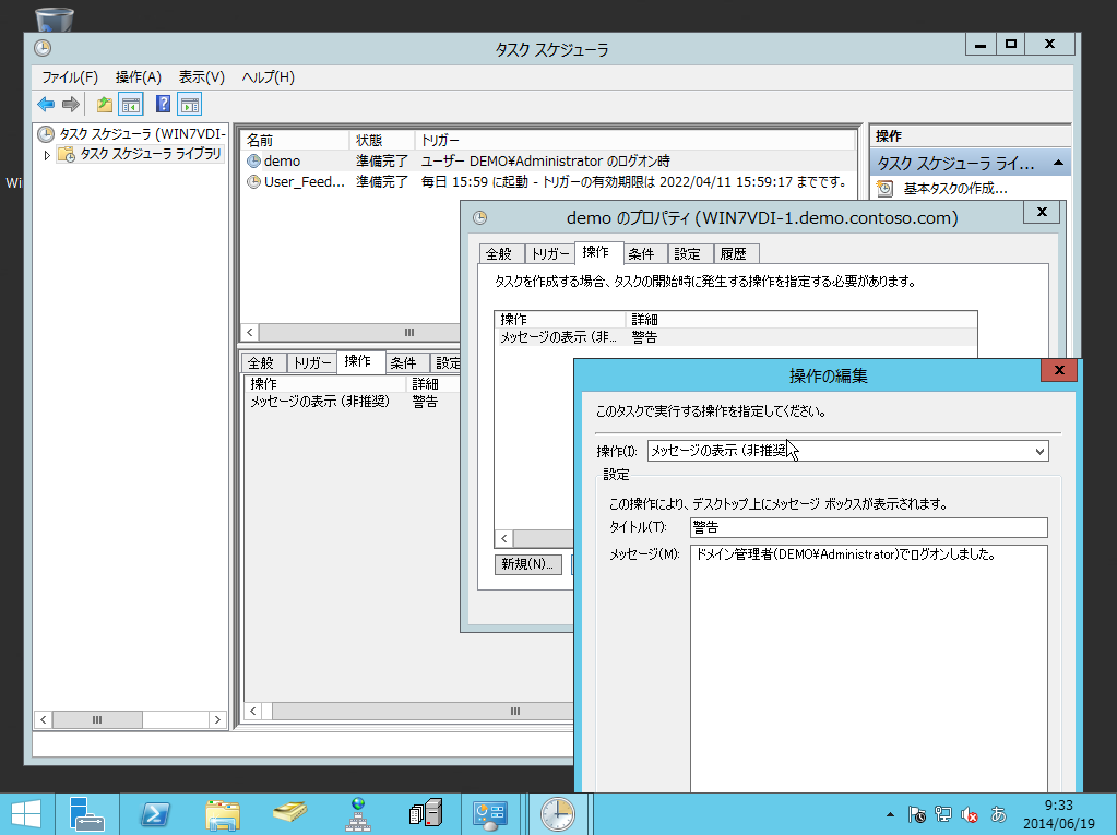 8@Windows Server 2012 R2́u^XNXPW[vWindows 7NCAgɃ[gڑāAWindows 7̃^XN쐬AҏW