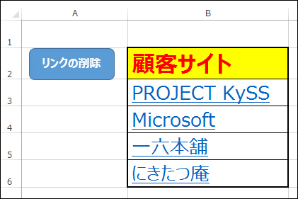 Excelのセルにハイパーリンクを設定し 一括削除する Vba マクロ便利tips It